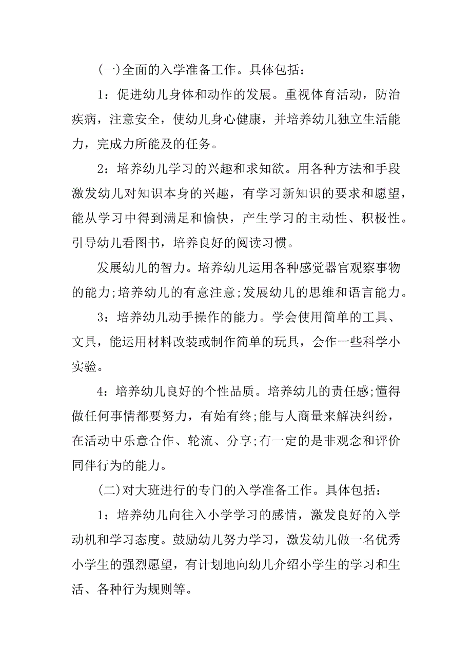 幼儿园大班班务计划上学期ppt报告_第2页