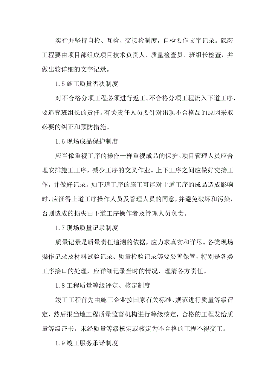 项目工程保障措施(质量、技术、进度、安全、资金)_第2页