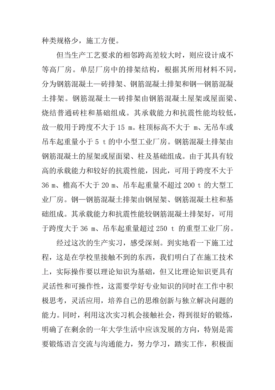 土木实习报告3000字模板_第3页