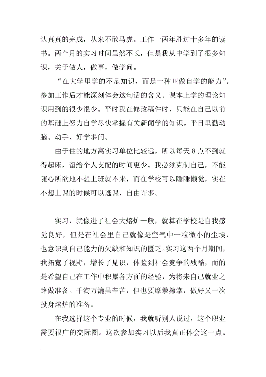 报社实习报告3000字_2_第4页