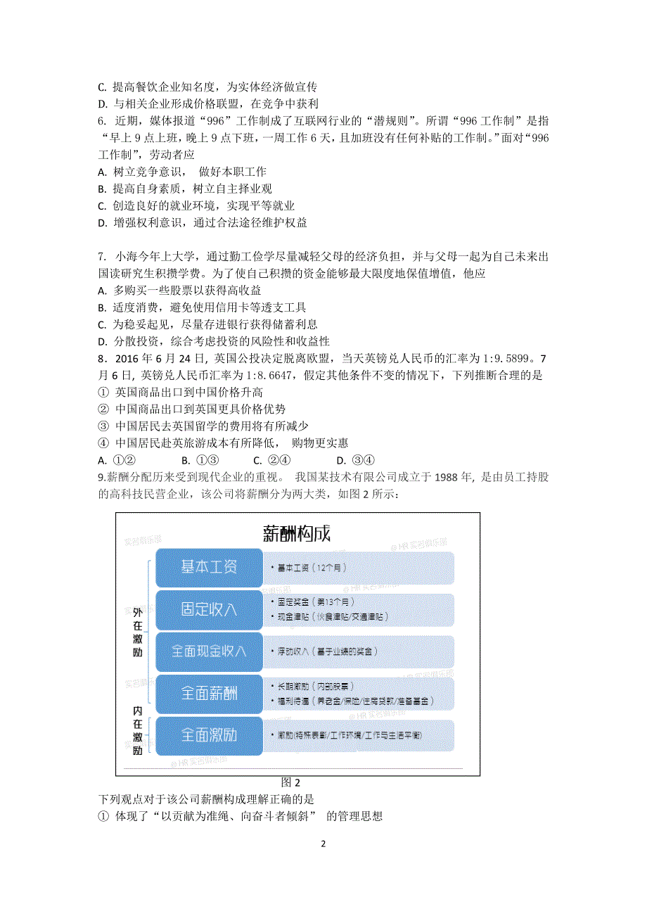 2016海淀期中政治试卷_第2页