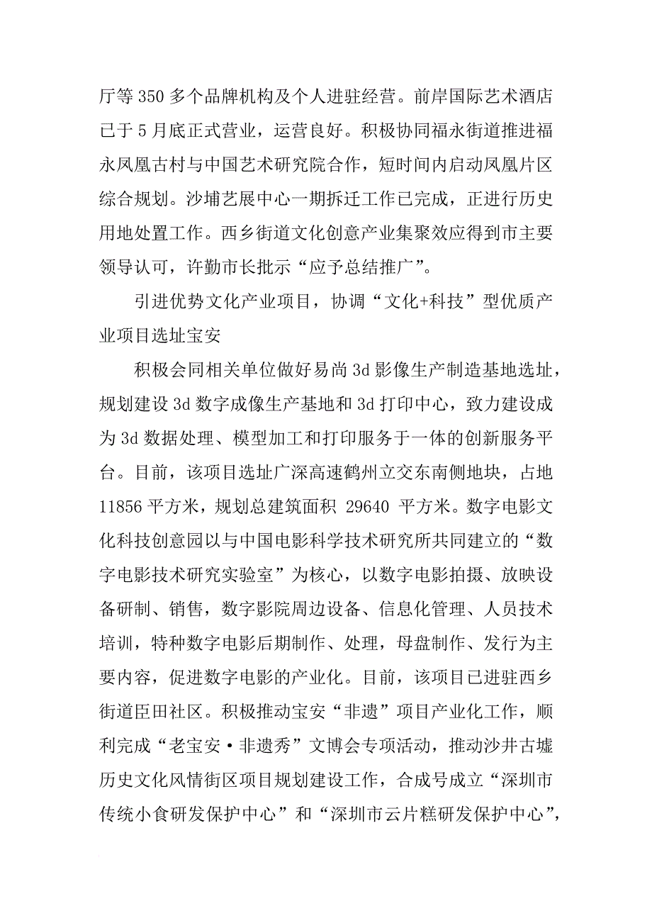 政府年度文化产业工作总结_1_第2页