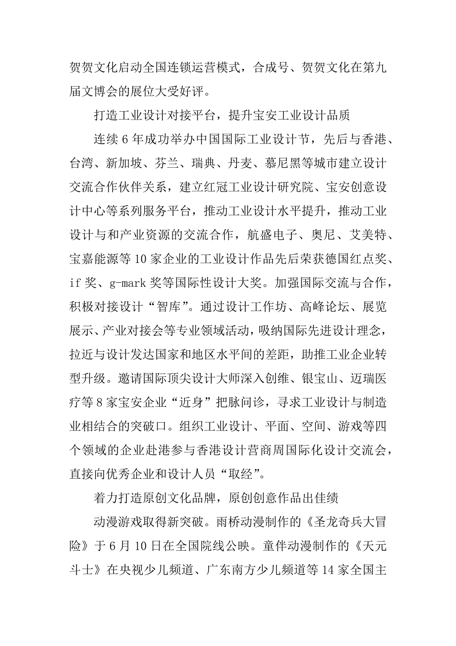 政府年度文化产业工作总结_1_第3页