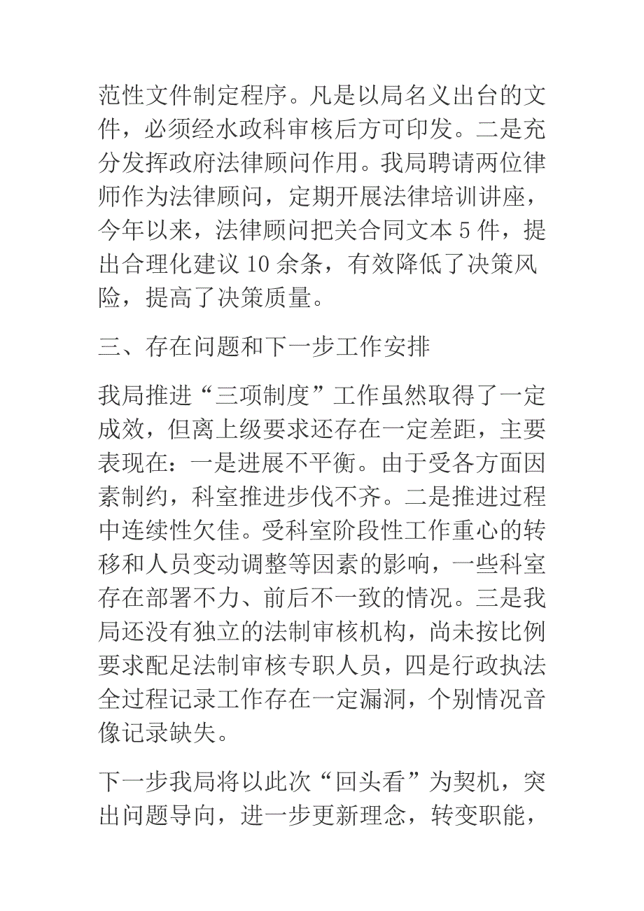 2018年水务局行政执法三项制度清理整改回头看自查总结_第4页