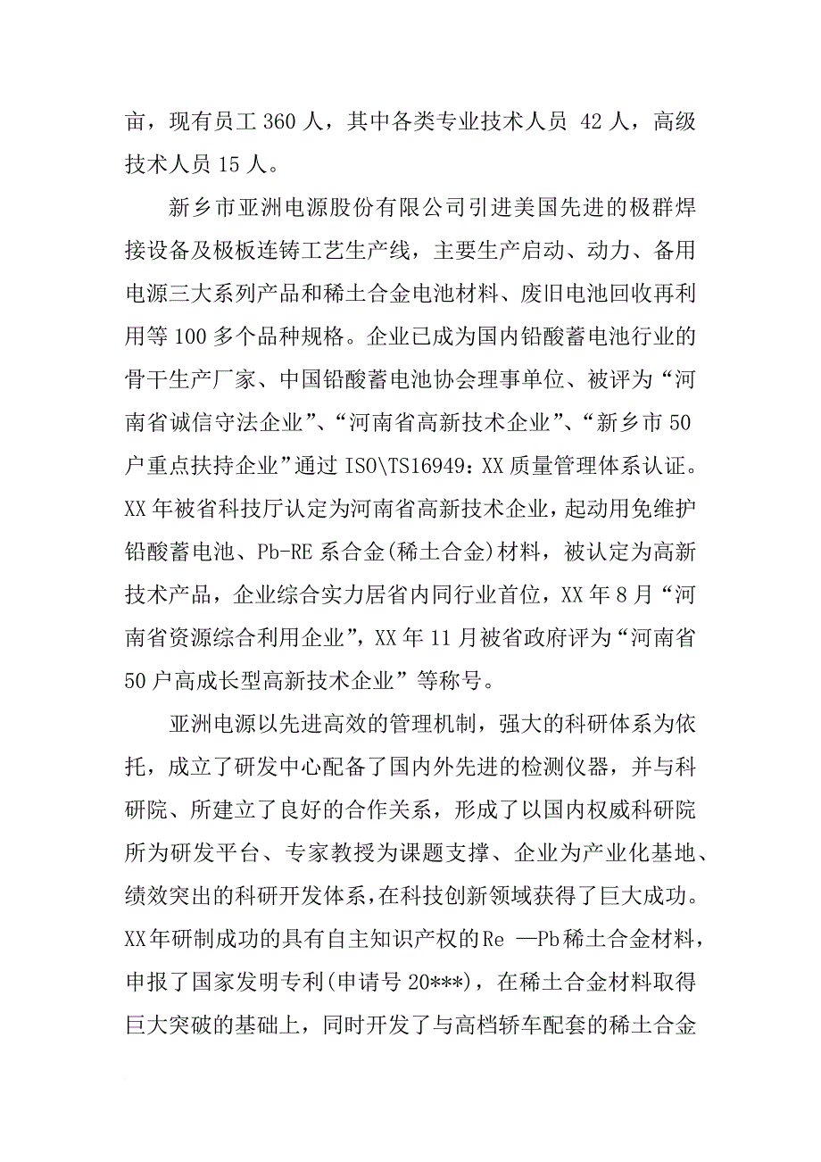 工厂车间参观实习报告_第2页