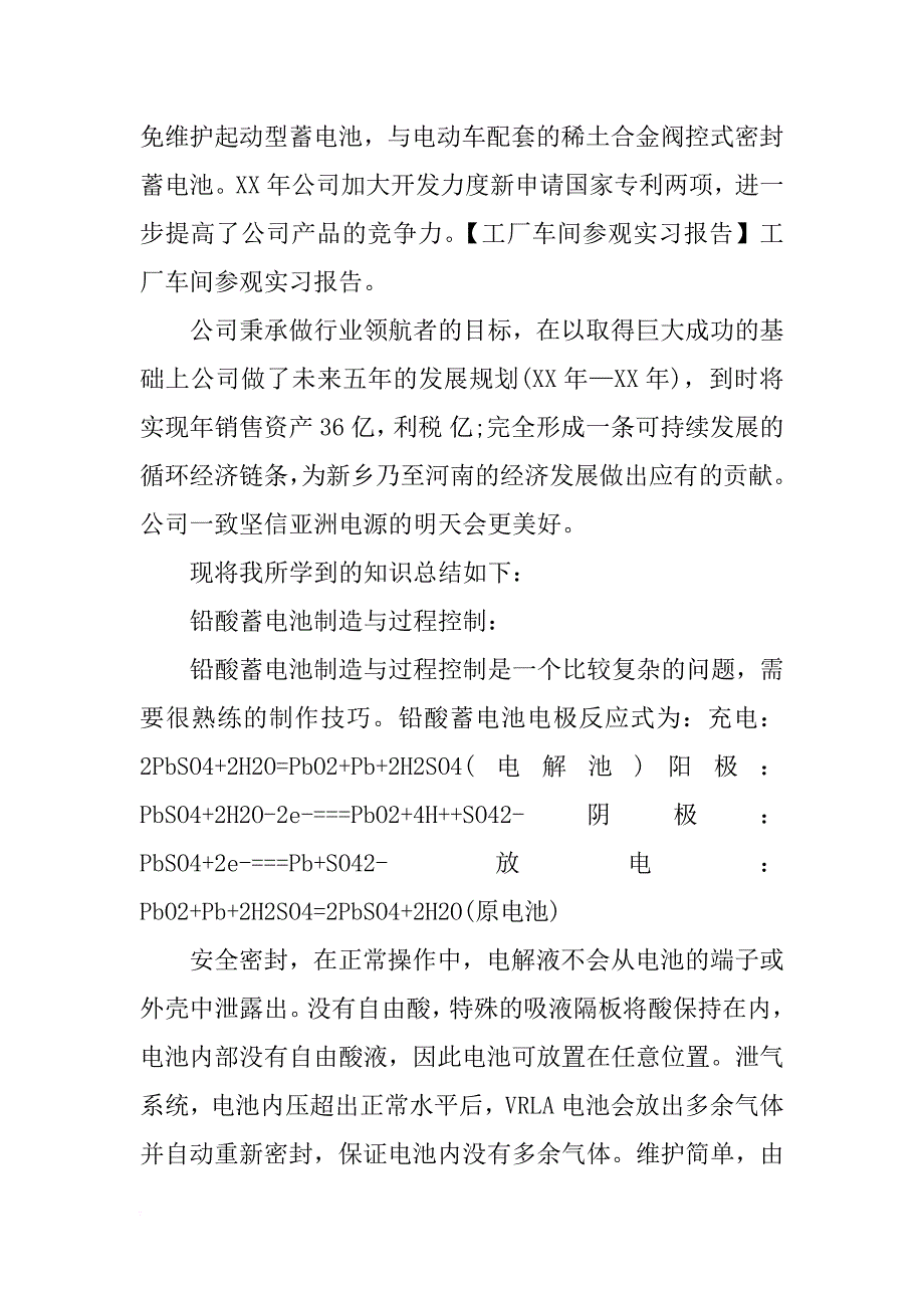 工厂车间参观实习报告_第3页