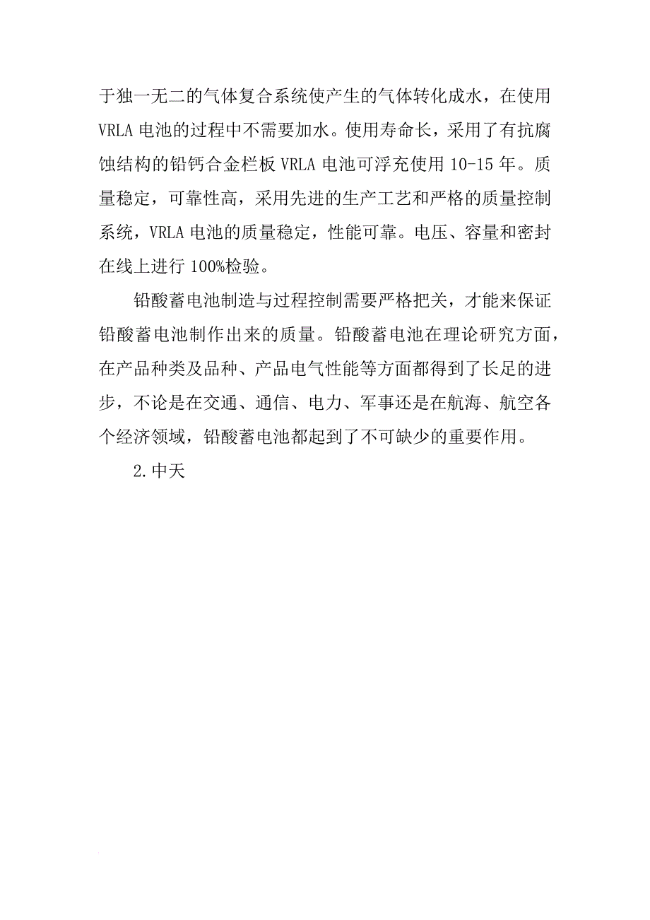 工厂车间参观实习报告_第4页