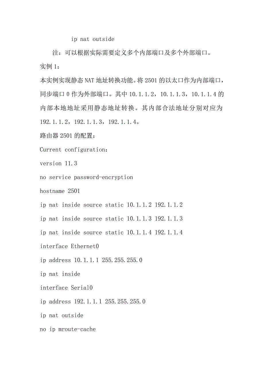 思科nat配置实例_第3页