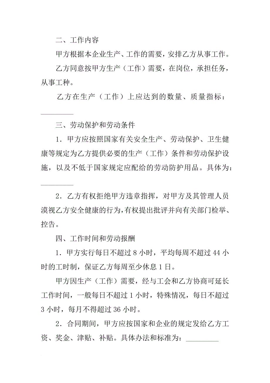 山西劳动合同书范本_第2页