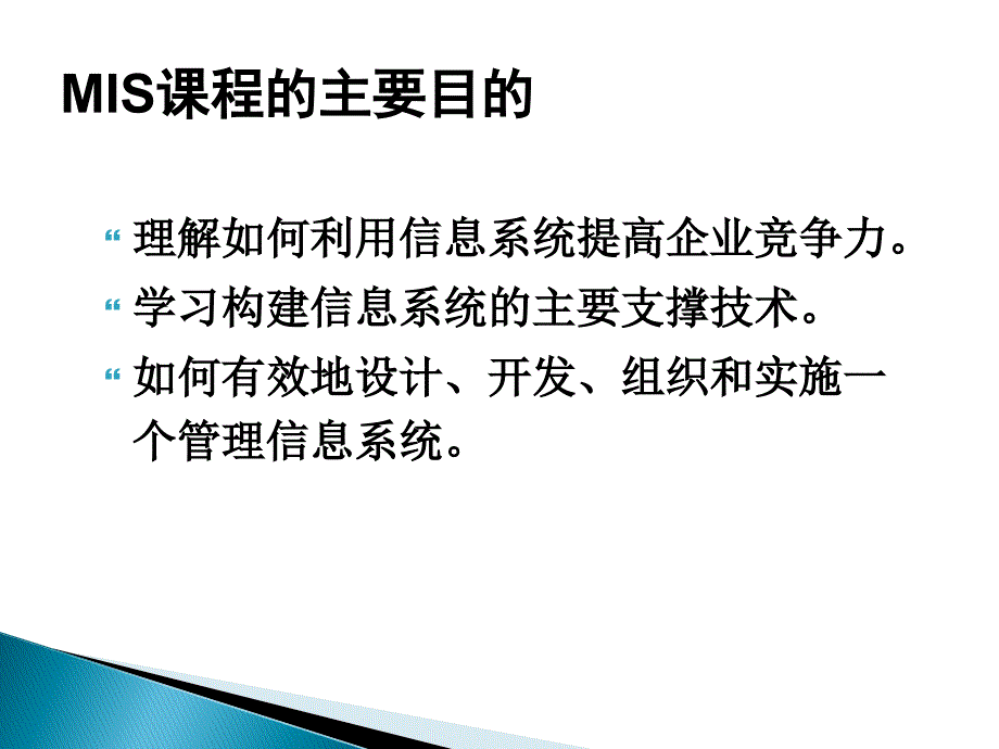 管理信息系统-概述_第4页