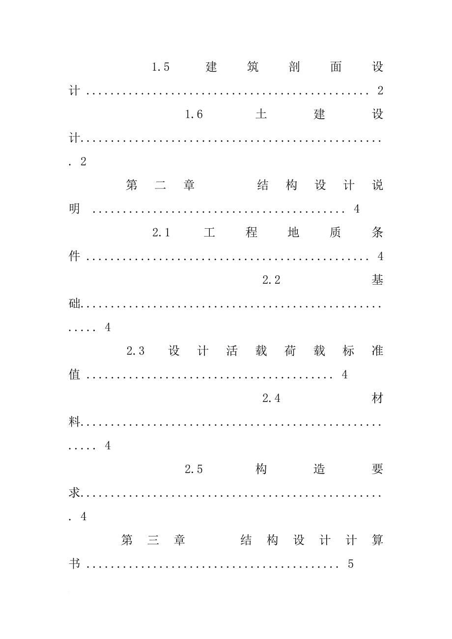 土木工程专业本科毕业设计_第5页