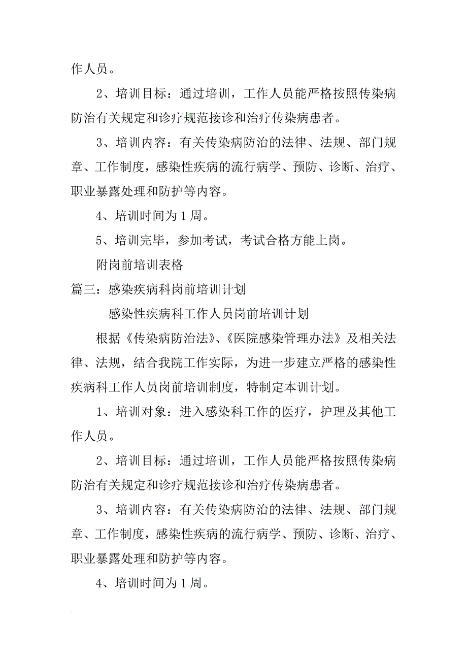 感染性疾病科岗前培训计划_第2页