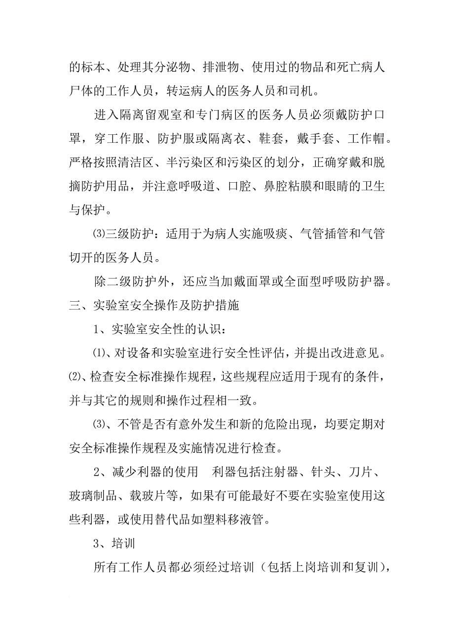 感染性疾病科岗前培训计划_第5页