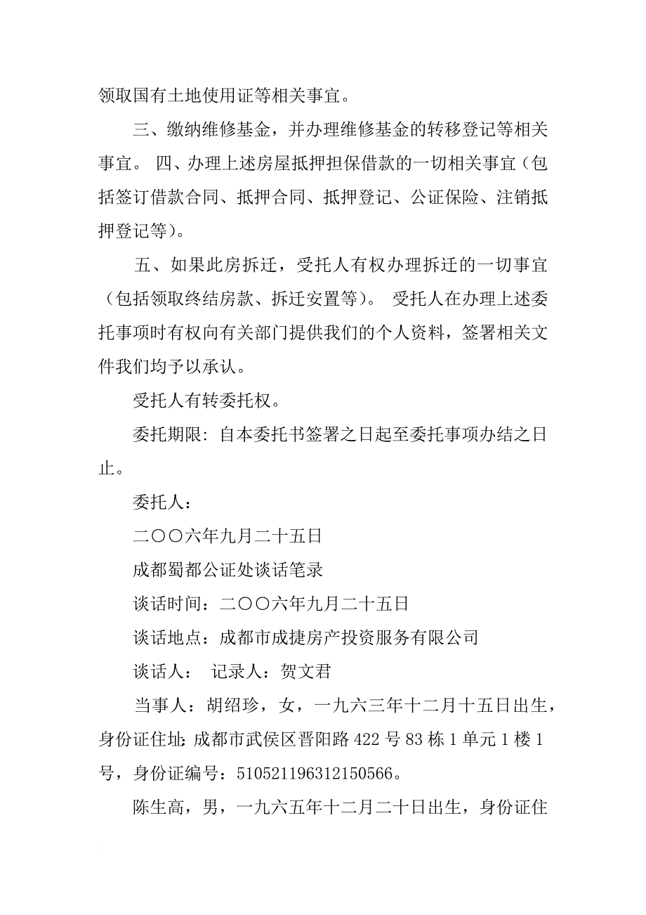 房产公证书都给谁_第2页