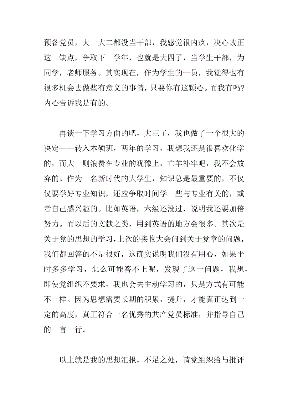 大学生积极分子思想汇报xx_1_第2页