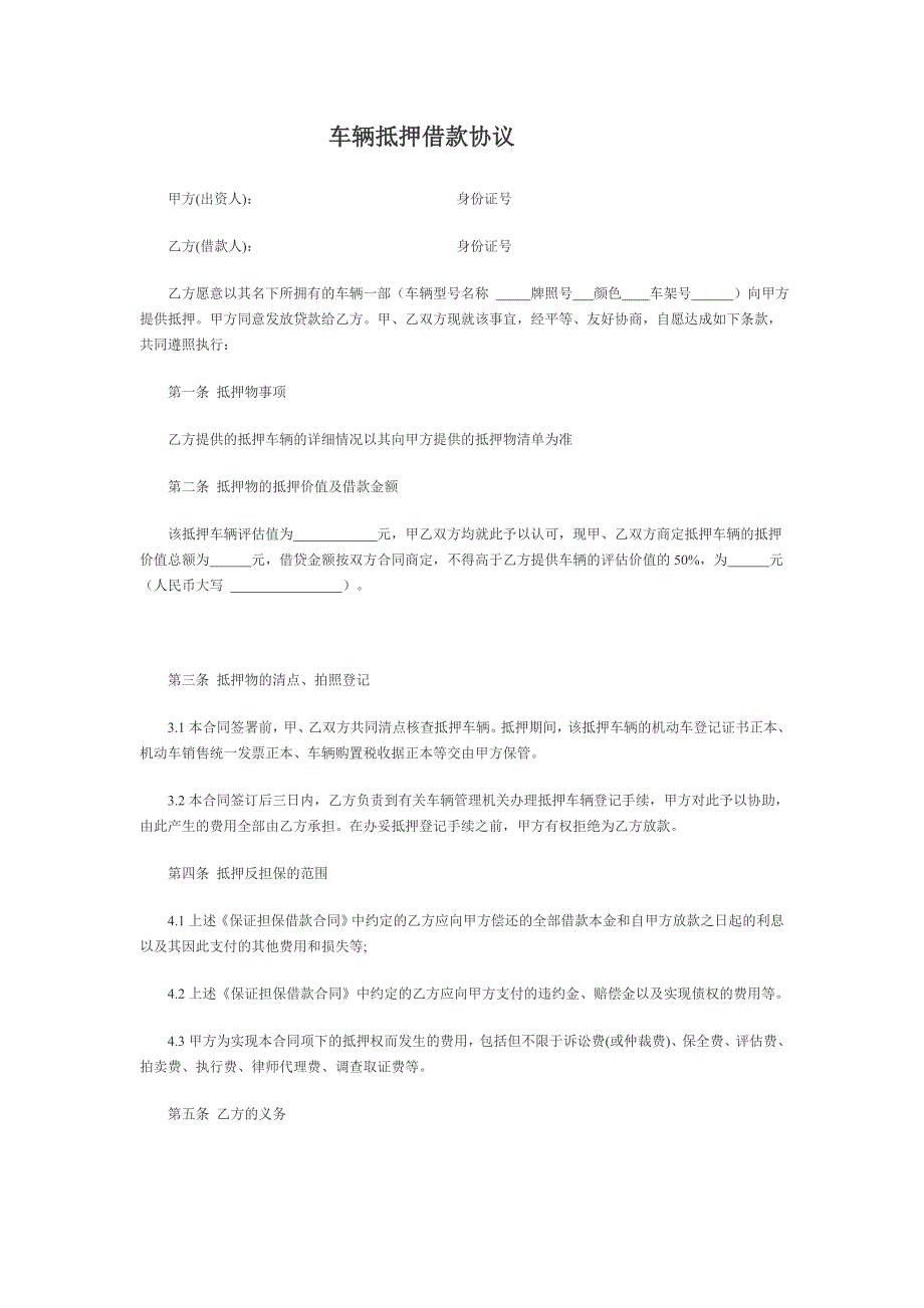 车辆抵押协议(登记)_第1页
