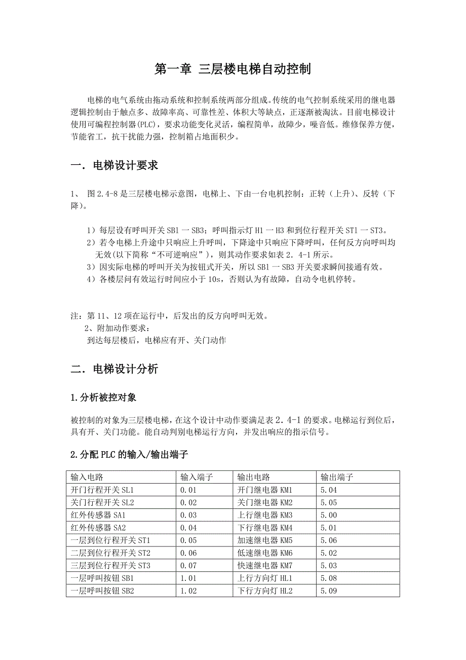 三层电梯plc控制系统设计报告_第4页