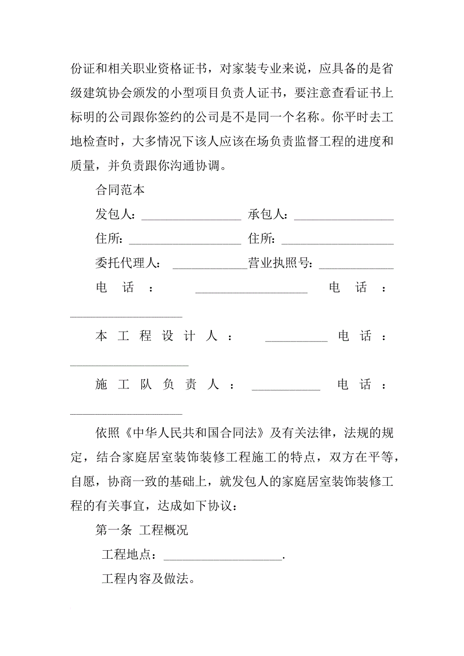 宾馆装修合同模板_第2页