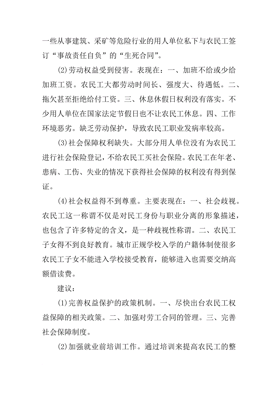 政府机关实习总结模板_第2页