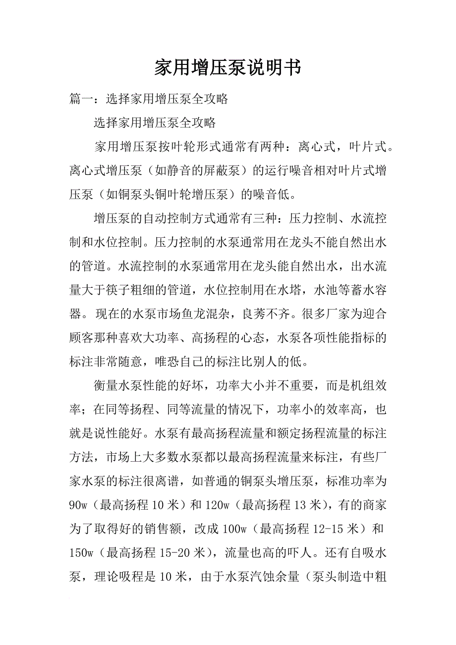 家用增压泵说明书_第1页