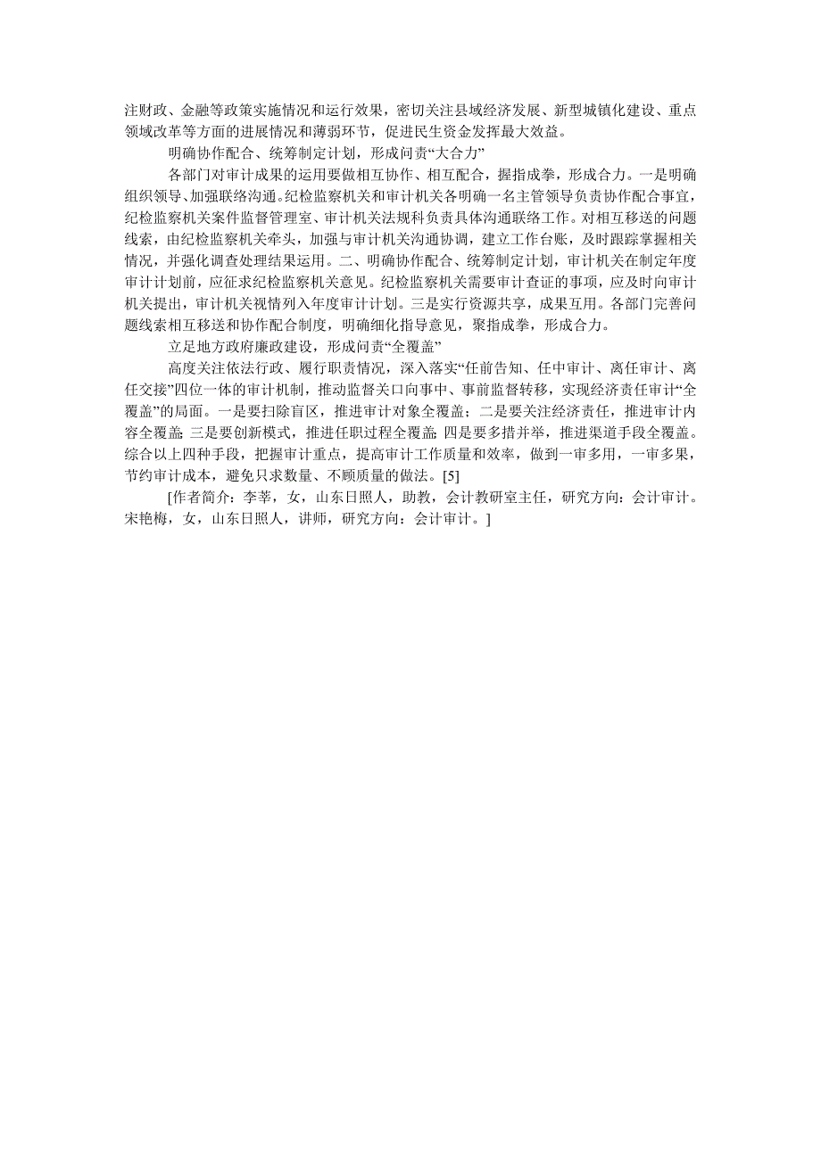 浅析经济责任审计对地方廉政建设的影响_第2页