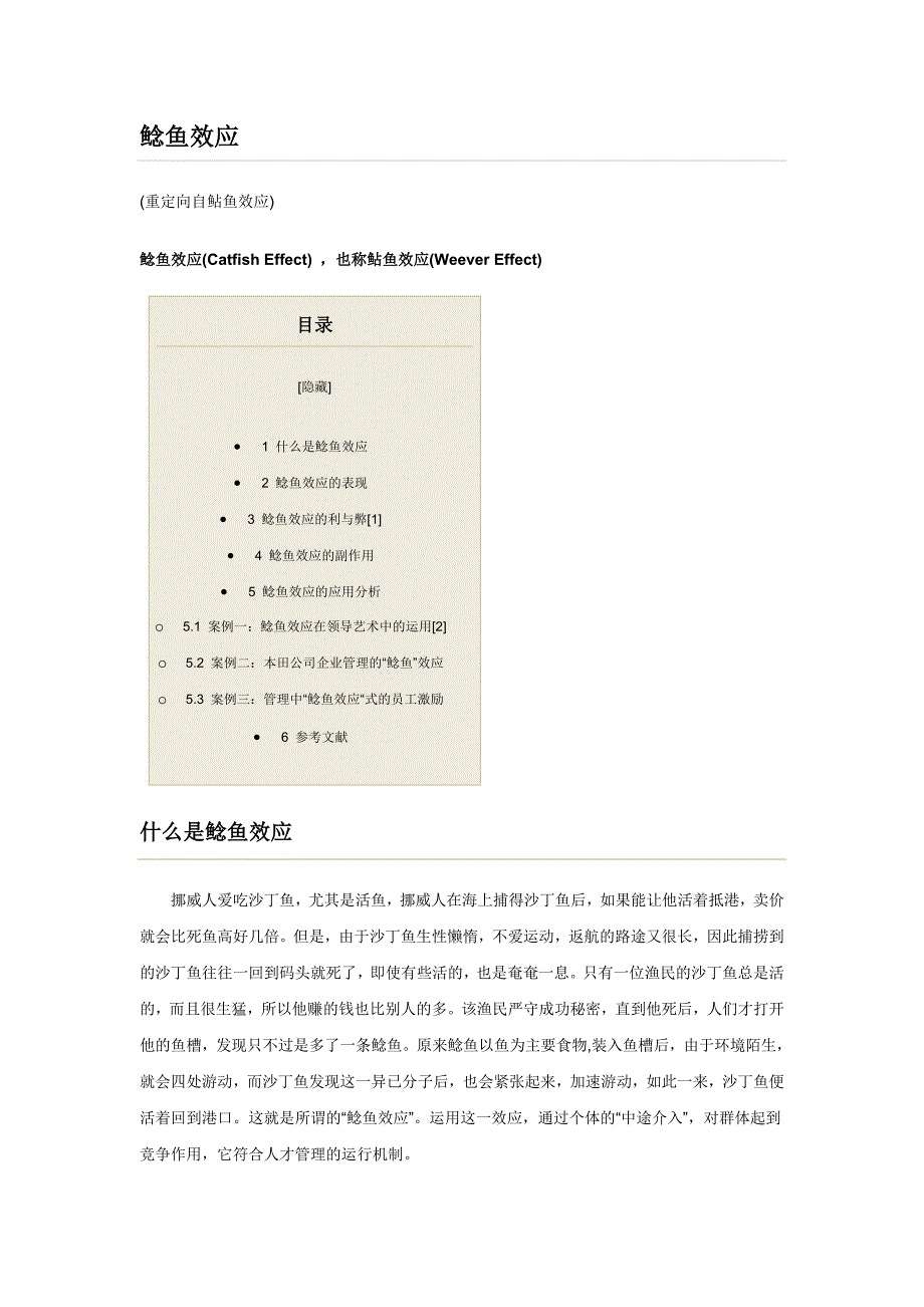 鲶鱼效应(定律篇)_第1页