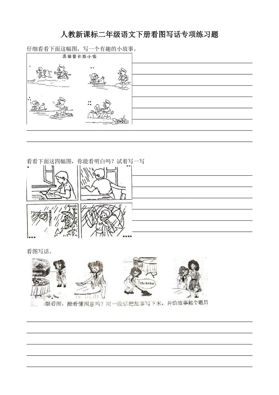小学二年级语文看图写话练习题_第1页