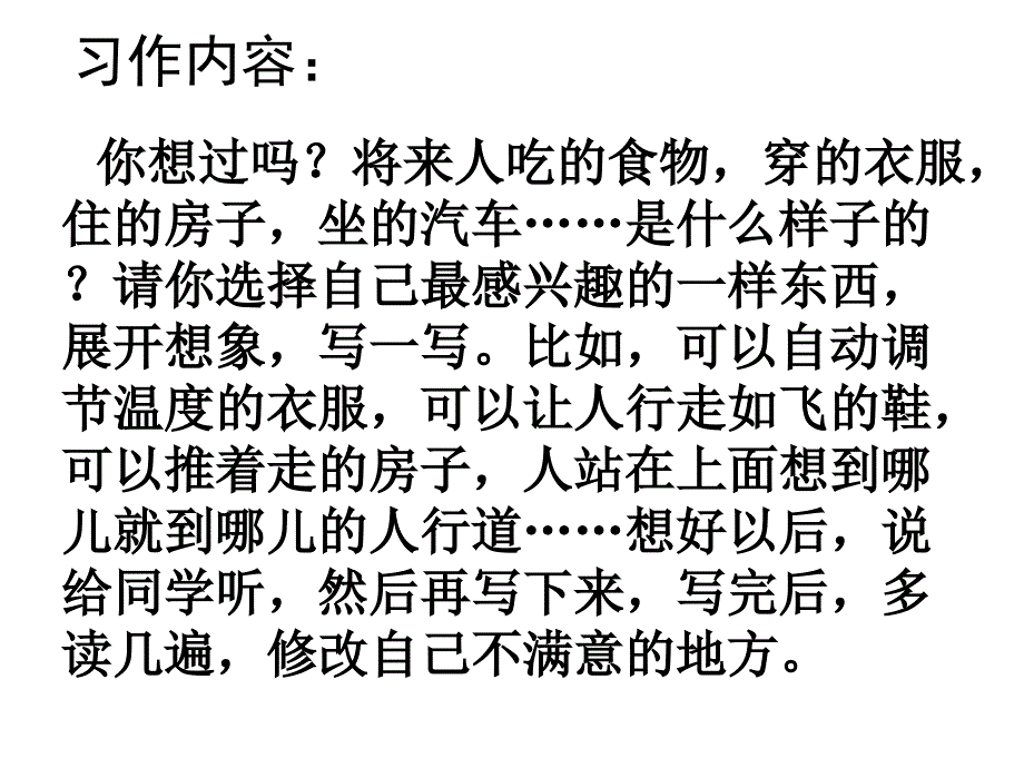 未来的xx作文指导_第2页