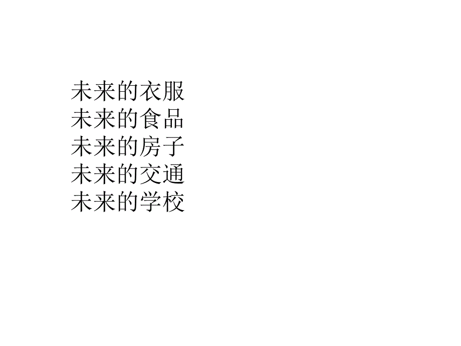 未来的xx作文指导_第3页