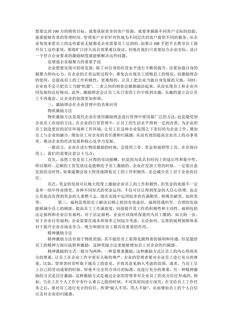 激励理论在企业管理方面的应用分析_第2页