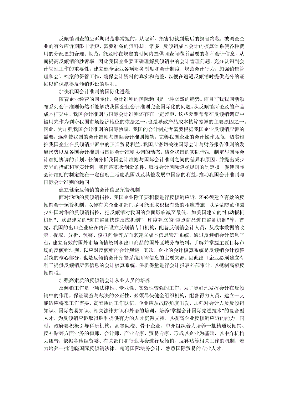 企业反倾销应诉中的会计问题研究_第3页