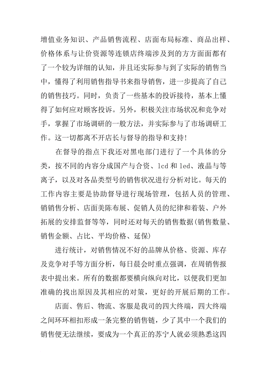 国美电器自我总结_第2页