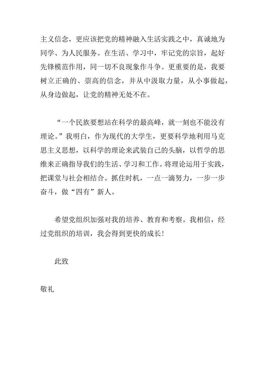 大学生个人入党思想报告xx_第2页