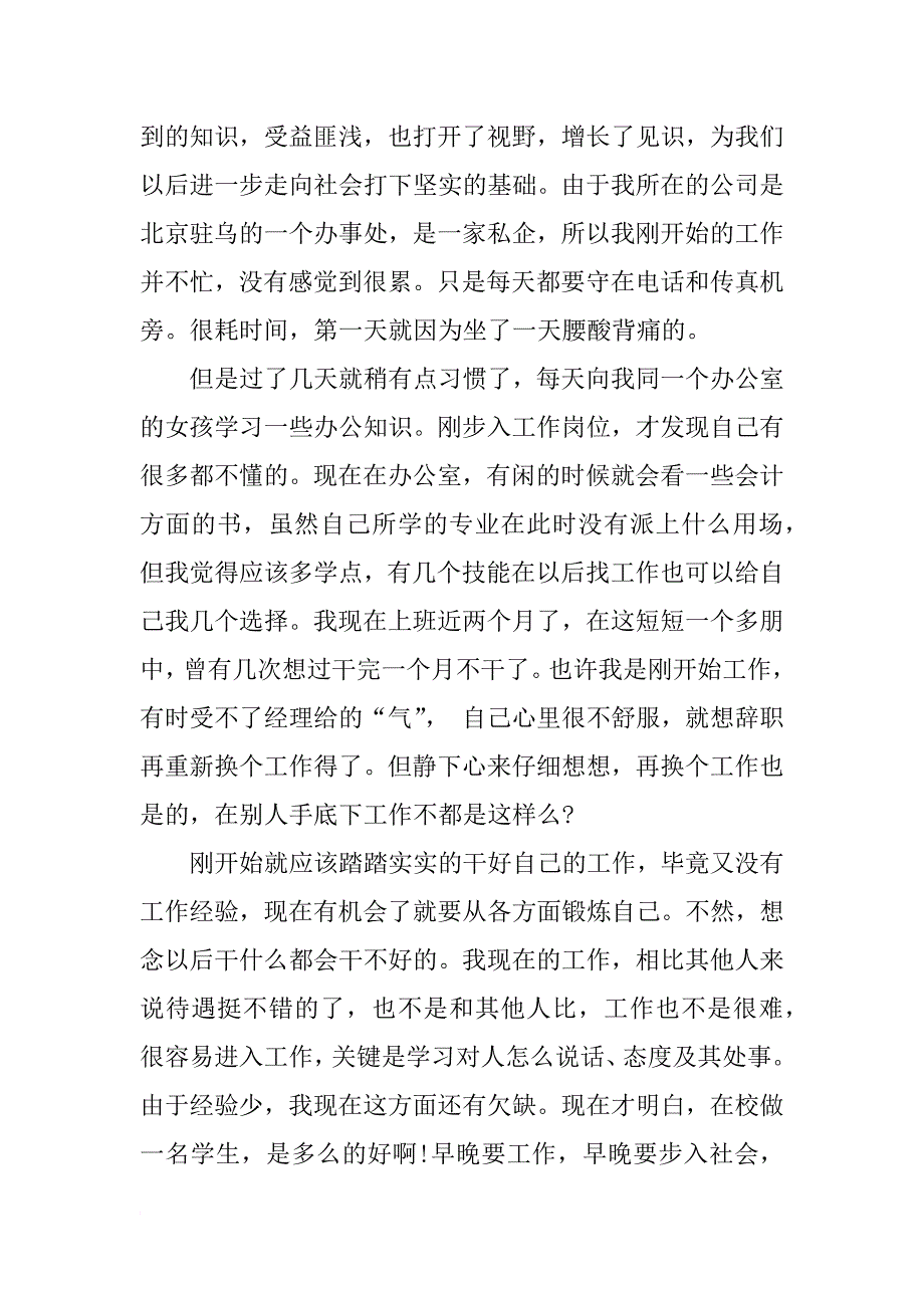 大学生文员实习总结ppt模板_第2页