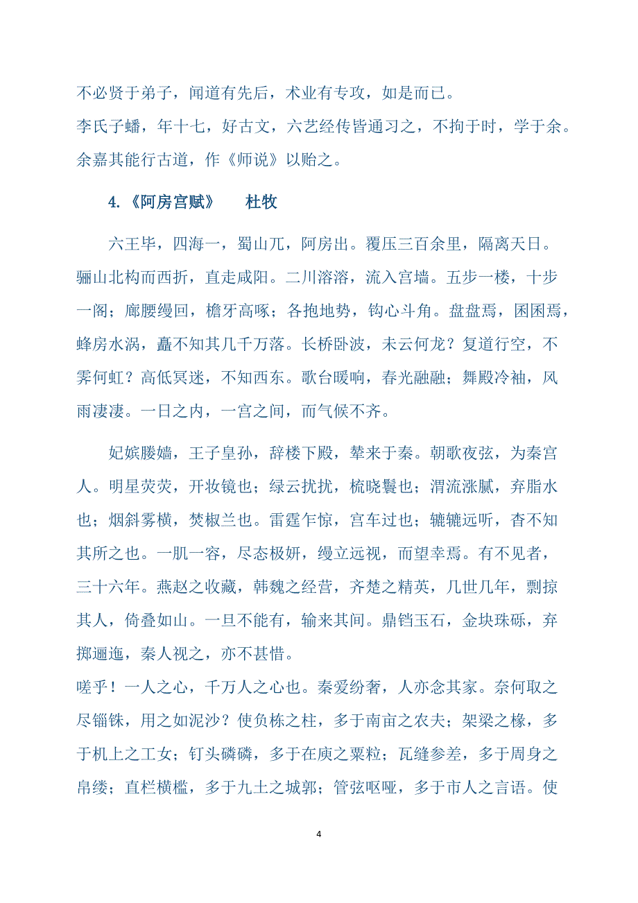 高中必背篇目(14篇)_第4页