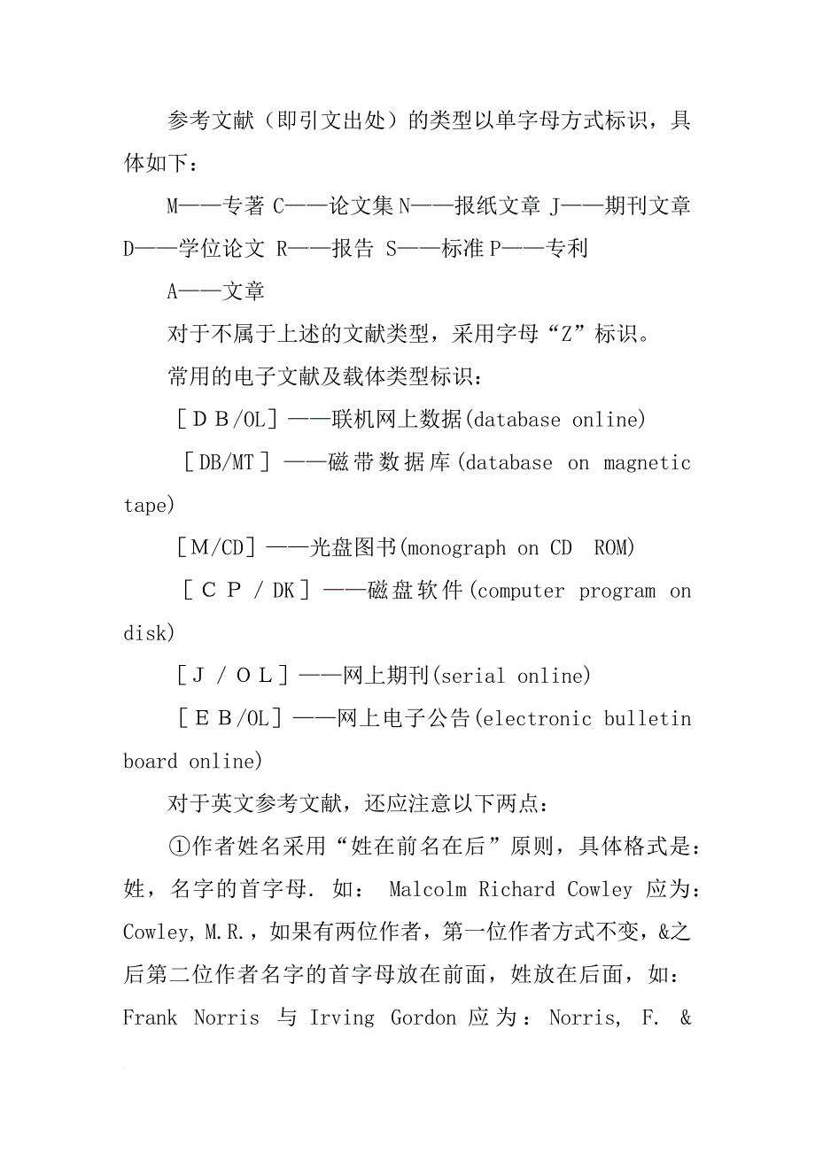 心理学研究报告格式_第3页