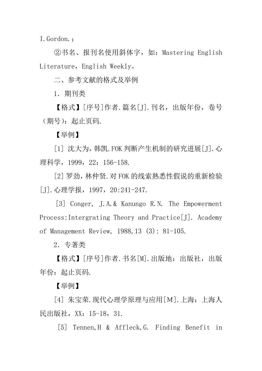 心理学研究报告格式_第4页