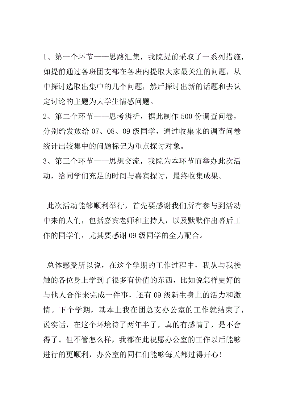 学年办公室主任个人工作总结900字_第3页