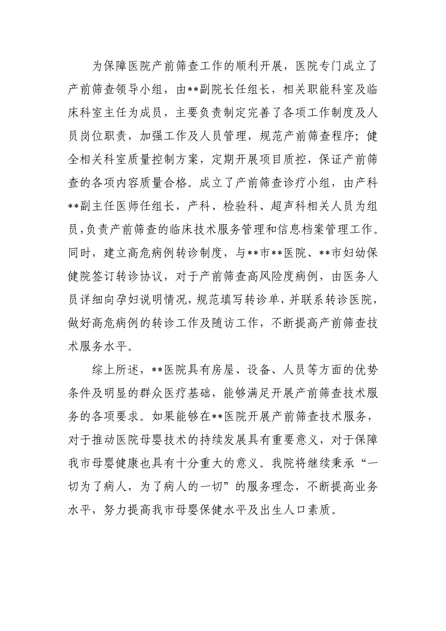 开展产前筛查技术服务可行性研究报告_第3页