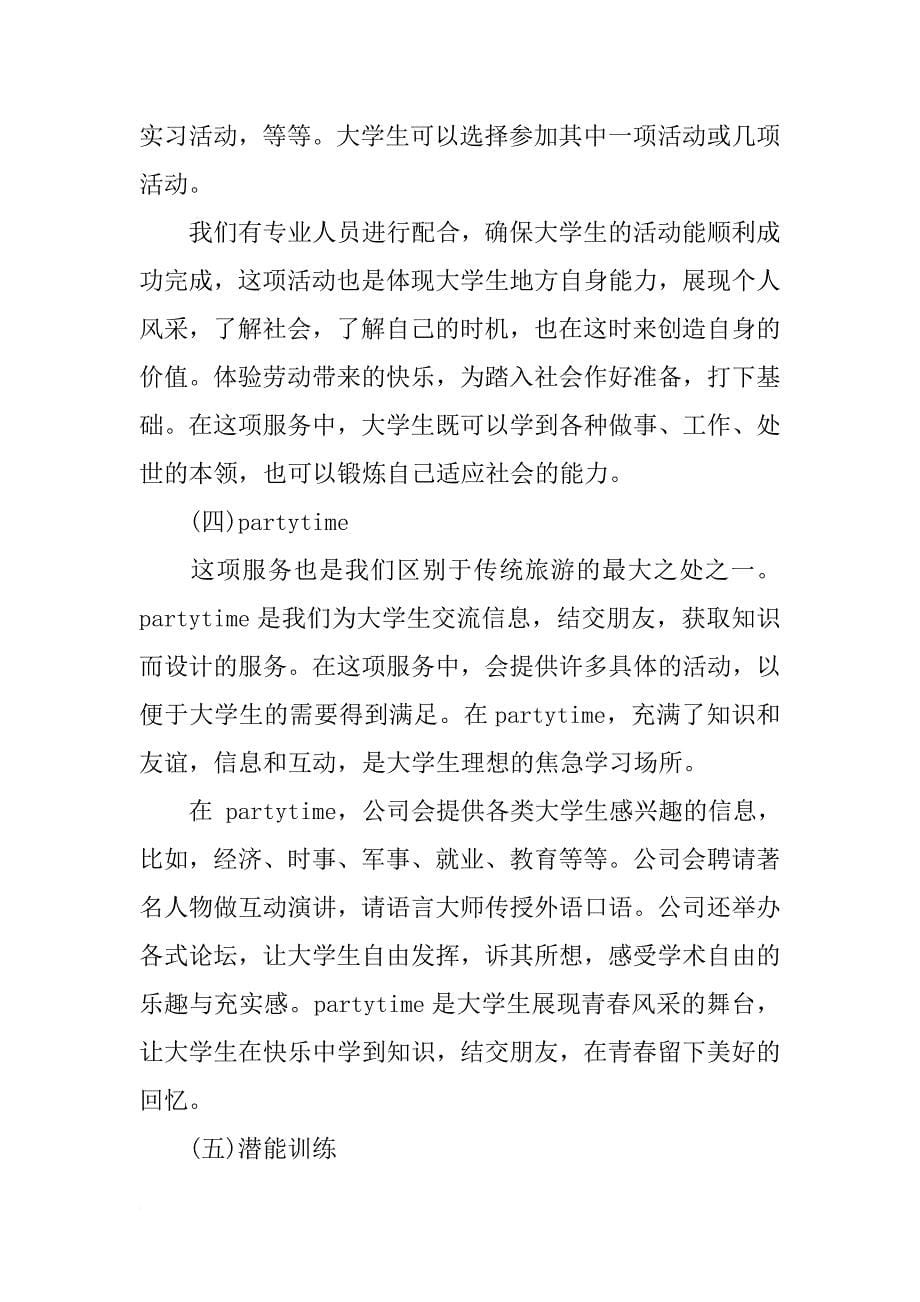 大学生的商业策划书_第5页