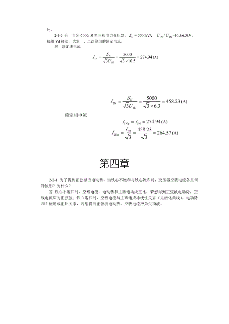 戈宝军版电机3-10章答案_第2页