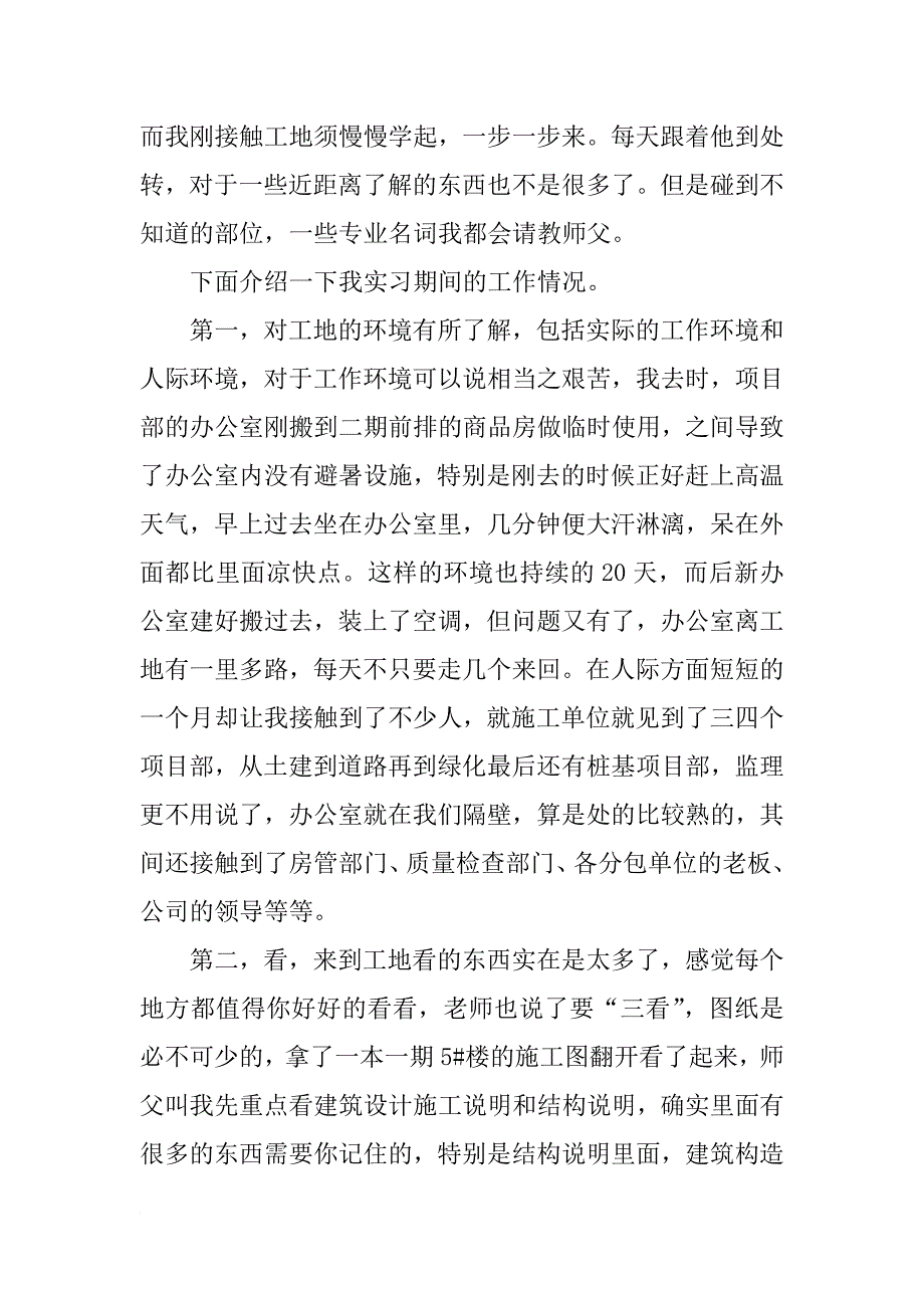 建筑工地实习报告5000字总结_第3页