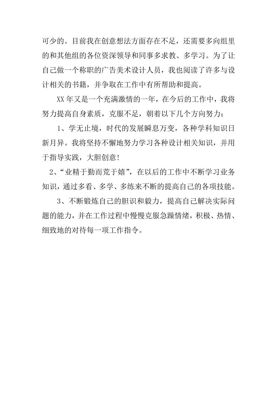 广告公司设计工作试用期转正总结800字_第3页