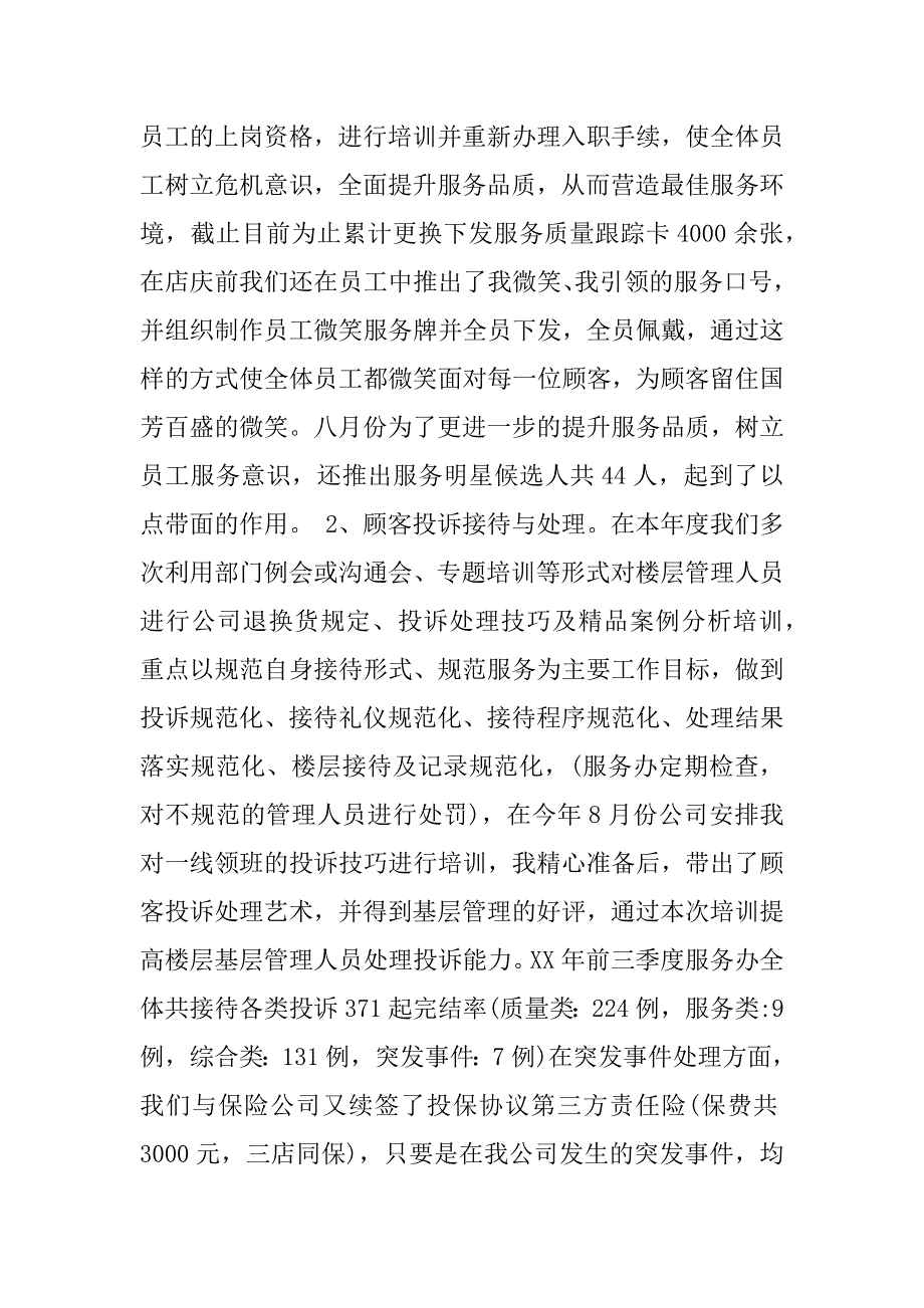 客服年终工作总结300字_第2页