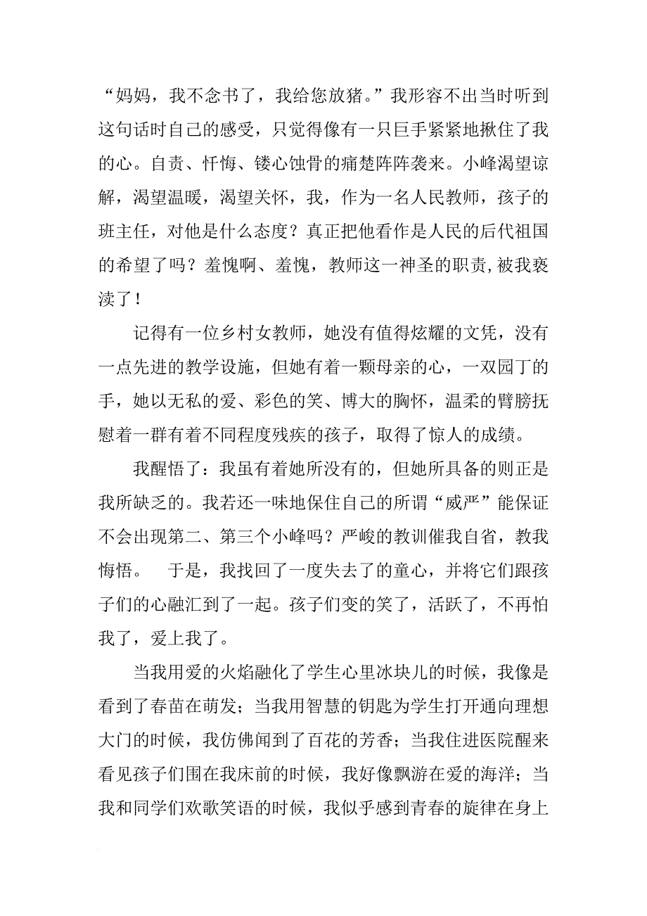 师德散文类演讲稿_第3页