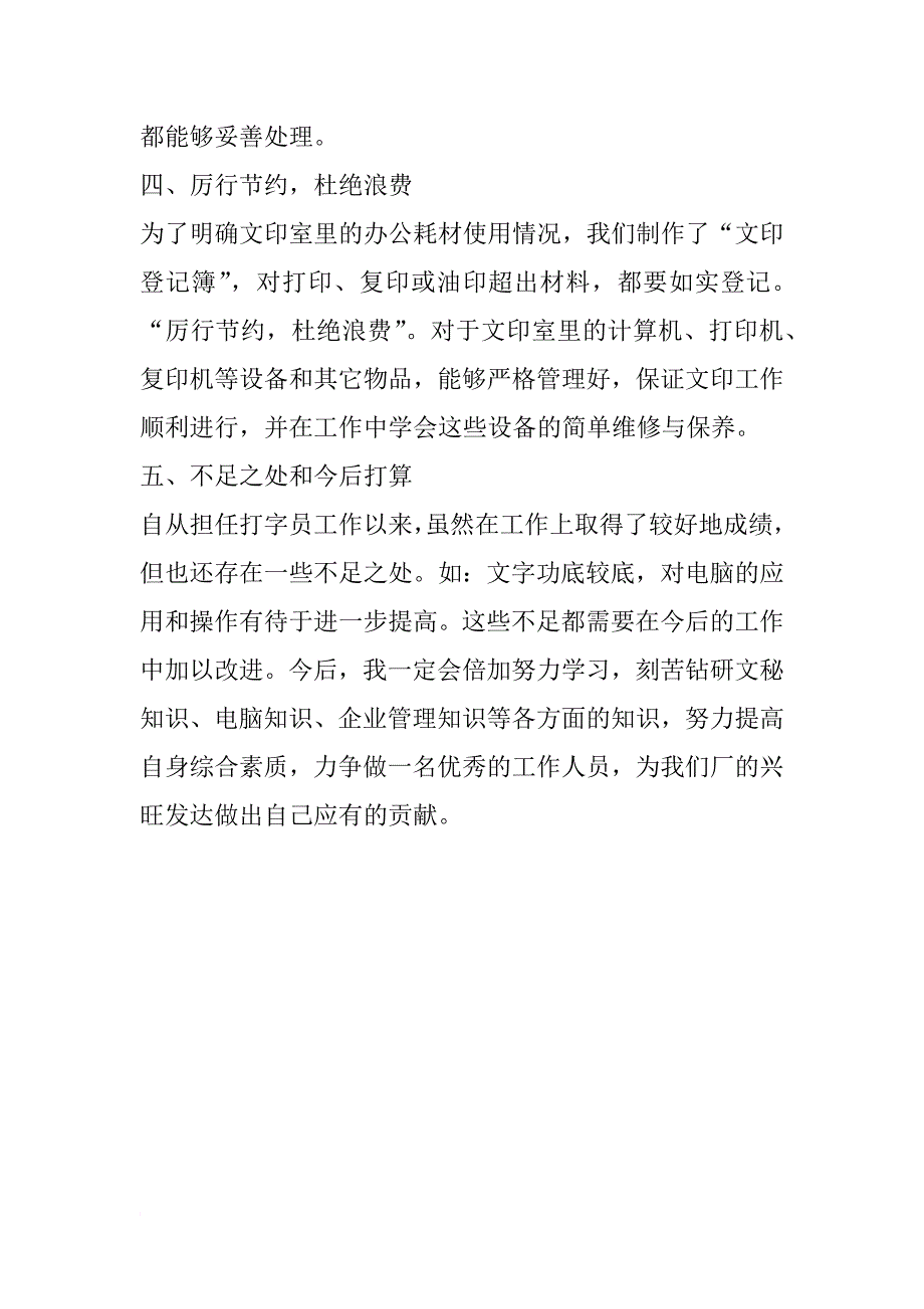 打字员试用期工作总结_1_第2页