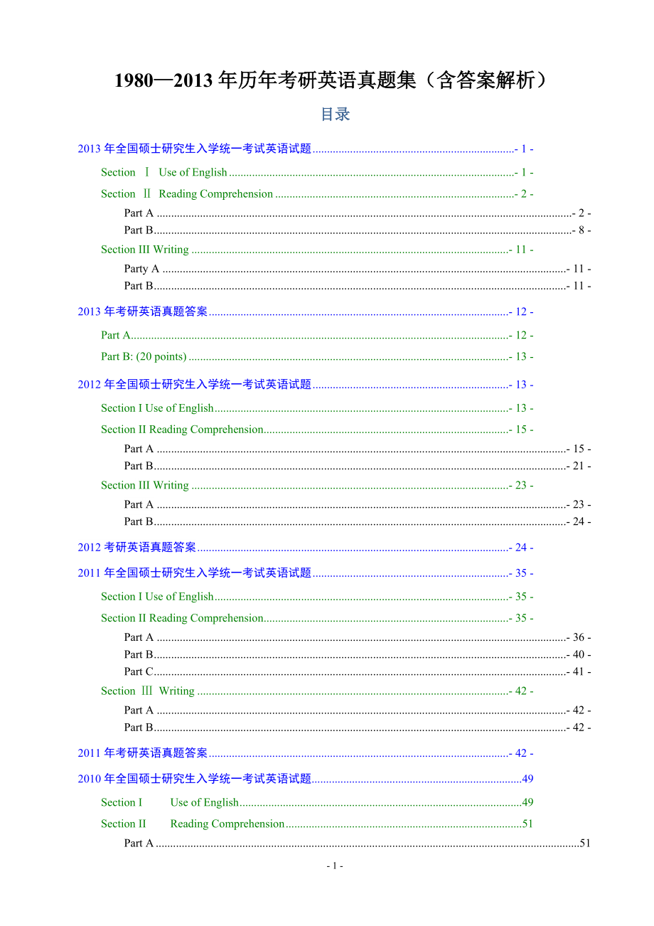 1980-2013年考研英语历年真题集含答案解析_第1页