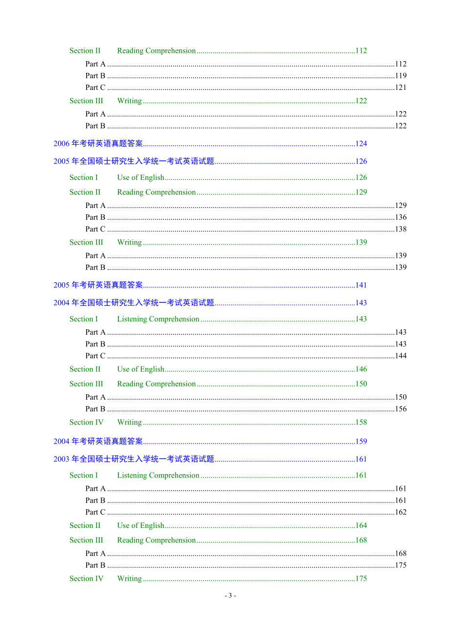 1980-2013年考研英语历年真题集含答案解析_第3页