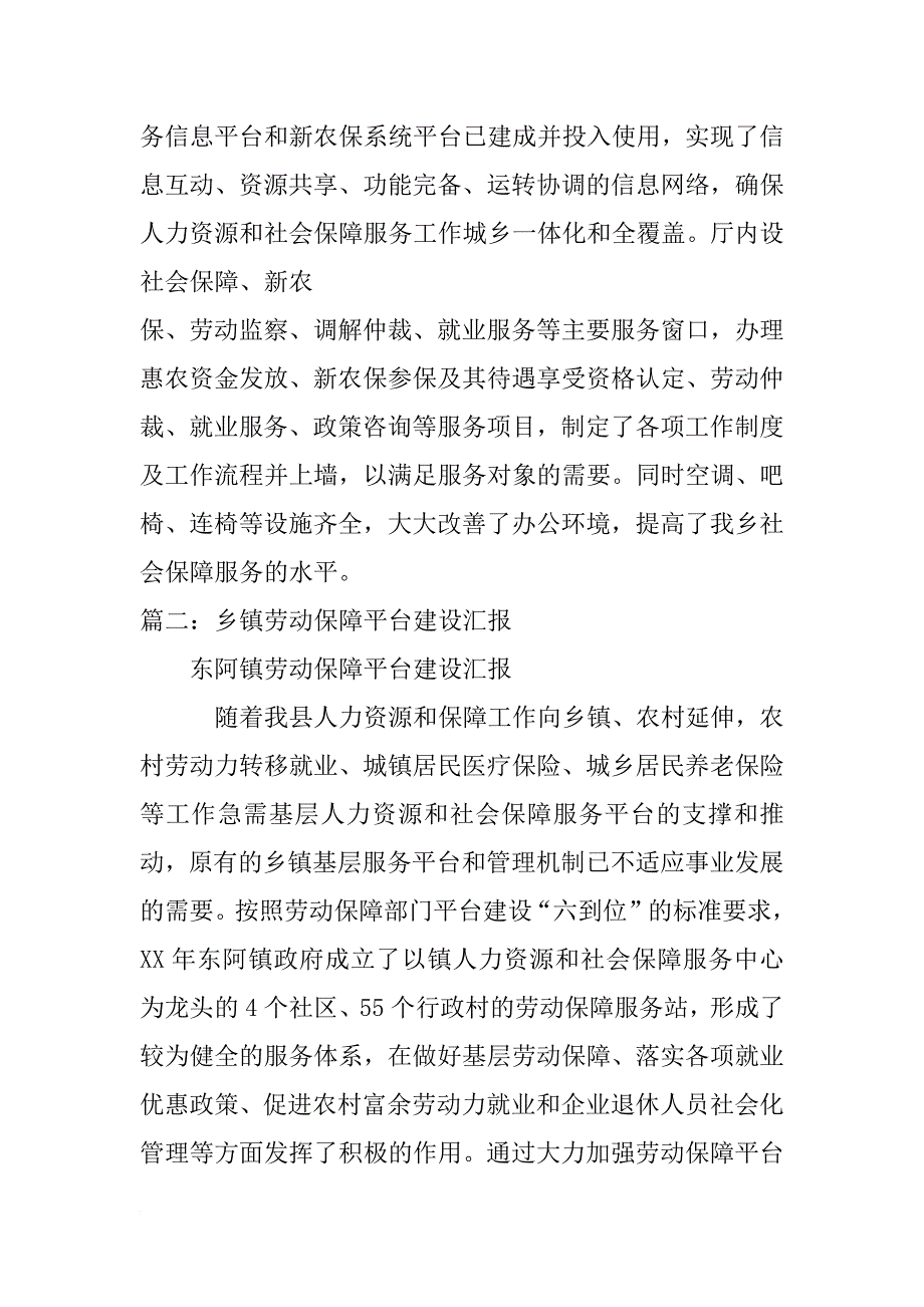 基层劳动就业和社会保障平台建设工作汇报_第3页