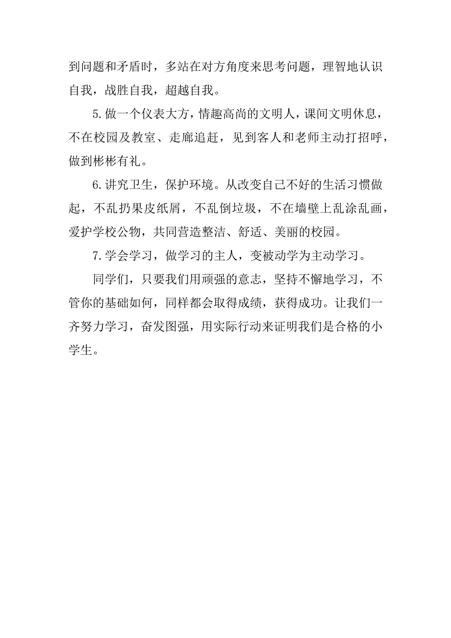 国旗演讲稿 新学期国旗下讲话稿_第2页